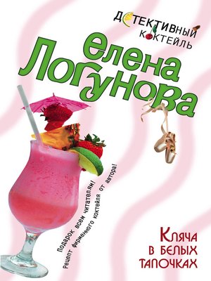 cover image of Кляча в белых тапочках